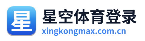 星空体育登录